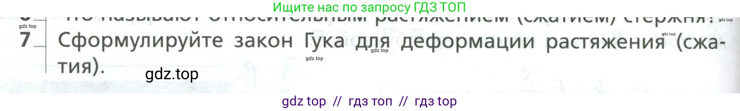 Физика, 10 класс Учебник, авторы: Грачев Александр Васильевич, Погожев Владимир Александрович, Салецкий Александр Михайлович, Боков Павел Юрьевич, издательство Просвещение, Москва, 2011, бирюзового цвета, страница 122, номер 7, Условие