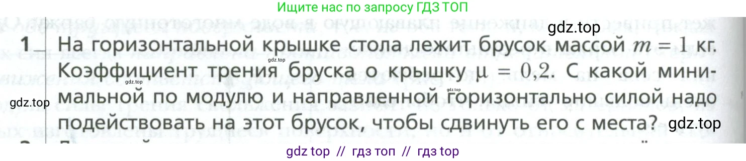 Физика, 10 класс Учебник, авторы: Грачев Александр Васильевич, Погожев Владимир Александрович, Салецкий Александр Михайлович, Боков Павел Юрьевич, издательство Просвещение, Москва, 2011, бирюзового цвета, страница 126, номер 1, Условие