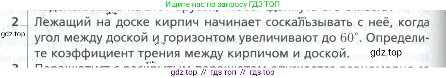 Физика, 10 класс Учебник, авторы: Грачев Александр Васильевич, Погожев Владимир Александрович, Салецкий Александр Михайлович, Боков Павел Юрьевич, издательство Просвещение, Москва, 2011, бирюзового цвета, страница 126, номер 2, Условие
