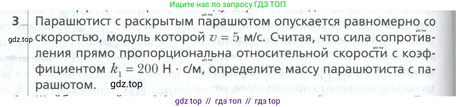 Физика, 10 класс Учебник, авторы: Грачев Александр Васильевич, Погожев Владимир Александрович, Салецкий Александр Михайлович, Боков Павел Юрьевич, издательство Просвещение, Москва, 2011, бирюзового цвета, страница 126, номер 3, Условие