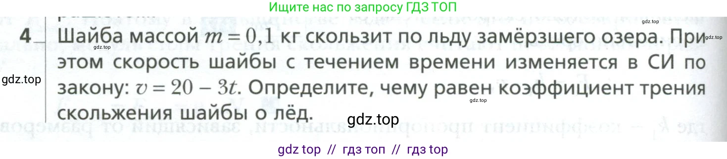 Физика, 10 класс Учебник, авторы: Грачев Александр Васильевич, Погожев Владимир Александрович, Салецкий Александр Михайлович, Боков Павел Юрьевич, издательство Просвещение, Москва, 2011, бирюзового цвета, страница 126, номер 4, Условие