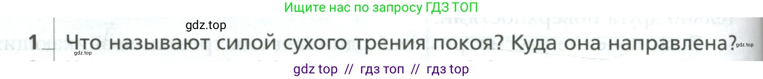 Физика, 10 класс Учебник, авторы: Грачев Александр Васильевич, Погожев Владимир Александрович, Салецкий Александр Михайлович, Боков Павел Юрьевич, издательство Просвещение, Москва, 2011, бирюзового цвета, страница 126, номер 1, Условие