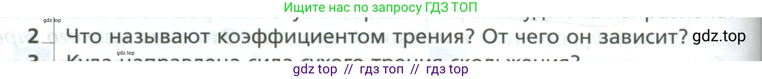Физика, 10 класс Учебник, авторы: Грачев Александр Васильевич, Погожев Владимир Александрович, Салецкий Александр Михайлович, Боков Павел Юрьевич, издательство Просвещение, Москва, 2011, бирюзового цвета, страница 126, номер 2, Условие