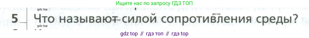 Физика, 10 класс Учебник, авторы: Грачев Александр Васильевич, Погожев Владимир Александрович, Салецкий Александр Михайлович, Боков Павел Юрьевич, издательство Просвещение, Москва, 2011, бирюзового цвета, страница 126, номер 5, Условие