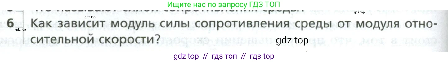 Физика, 10 класс Учебник, авторы: Грачев Александр Васильевич, Погожев Владимир Александрович, Салецкий Александр Михайлович, Боков Павел Юрьевич, издательство Просвещение, Москва, 2011, бирюзового цвета, страница 126, номер 6, Условие