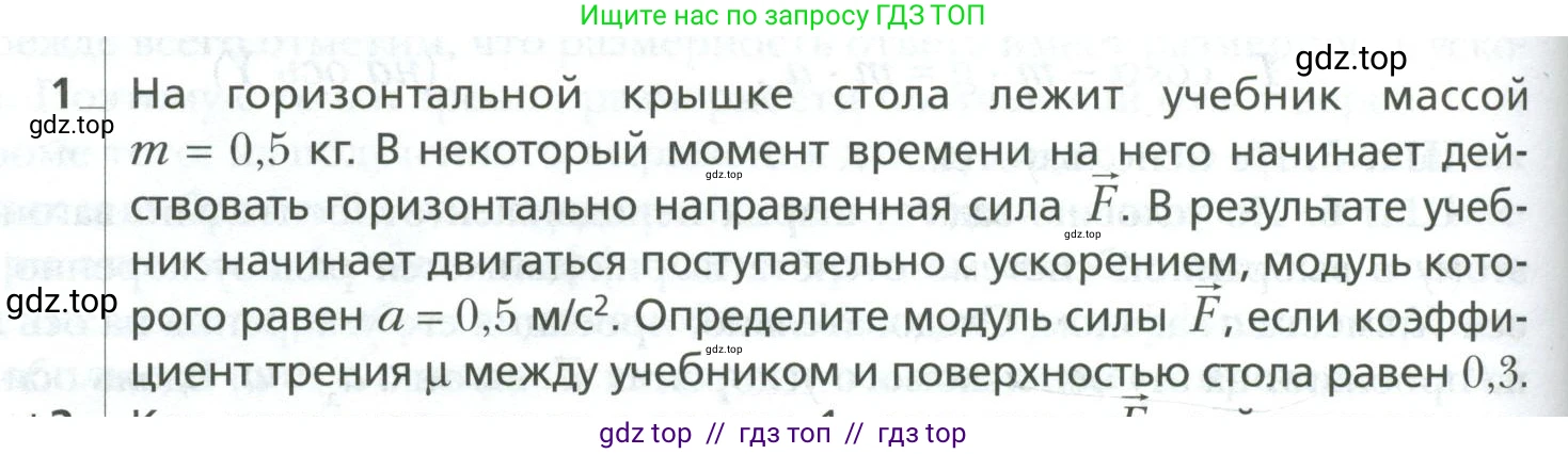 Физика, 10 класс Учебник, авторы: Грачев Александр Васильевич, Погожев Владимир Александрович, Салецкий Александр Михайлович, Боков Павел Юрьевич, издательство Просвещение, Москва, 2011, бирюзового цвета, страница 132, номер 1, Условие