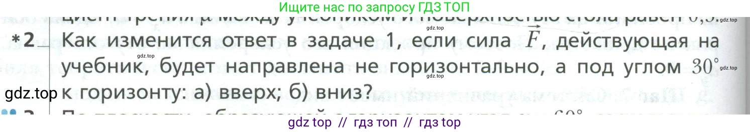 Физика, 10 класс Учебник, авторы: Грачев Александр Васильевич, Погожев Владимир Александрович, Салецкий Александр Михайлович, Боков Павел Юрьевич, издательство Просвещение, Москва, 2011, бирюзового цвета, страница 132, номер 2, Условие