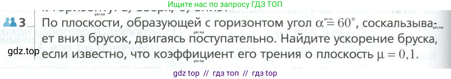 Физика, 10 класс Учебник, авторы: Грачев Александр Васильевич, Погожев Владимир Александрович, Салецкий Александр Михайлович, Боков Павел Юрьевич, издательство Просвещение, Москва, 2011, бирюзового цвета, страница 132, номер 3, Условие