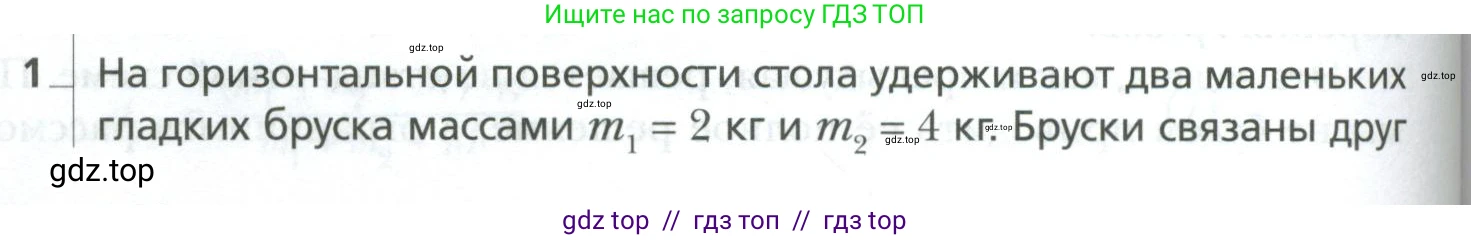 Физика, 10 класс Учебник, авторы: Грачев Александр Васильевич, Погожев Владимир Александрович, Салецкий Александр Михайлович, Боков Павел Юрьевич, издательство Просвещение, Москва, 2011, бирюзового цвета, страница 138, номер 1, Условие