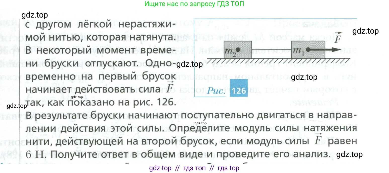 Физика, 10 класс Учебник, авторы: Грачев Александр Васильевич, Погожев Владимир Александрович, Салецкий Александр Михайлович, Боков Павел Юрьевич, издательство Просвещение, Москва, 2011, бирюзового цвета, страница 138, номер 1, Условие (продолжение 2)