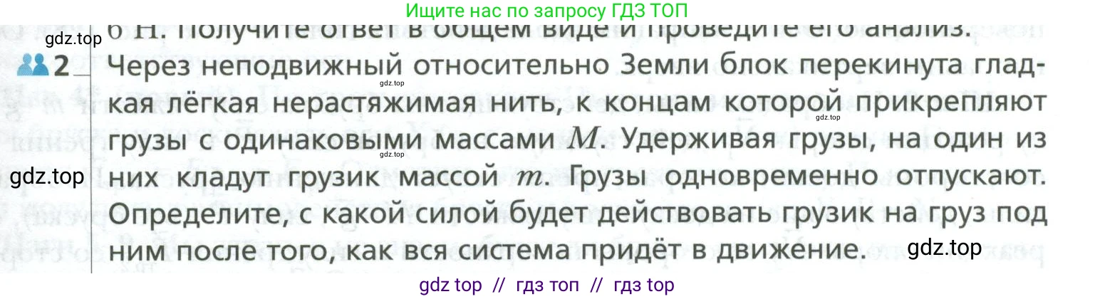 Физика, 10 класс Учебник, авторы: Грачев Александр Васильевич, Погожев Владимир Александрович, Салецкий Александр Михайлович, Боков Павел Юрьевич, издательство Просвещение, Москва, 2011, бирюзового цвета, страница 139, номер 2, Условие