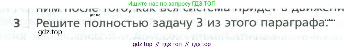 Физика, 10 класс Учебник, авторы: Грачев Александр Васильевич, Погожев Владимир Александрович, Салецкий Александр Михайлович, Боков Павел Юрьевич, издательство Просвещение, Москва, 2011, бирюзового цвета, страница 139, номер 3, Условие