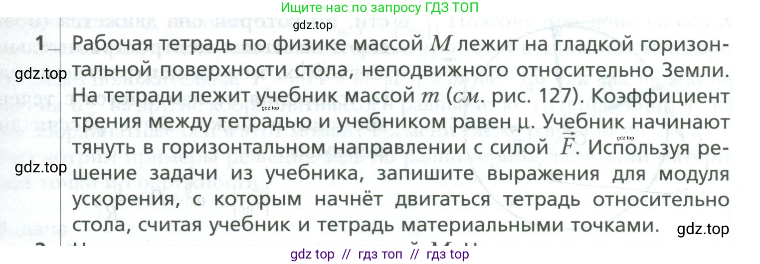 Физика, 10 класс Учебник, авторы: Грачев Александр Васильевич, Погожев Владимир Александрович, Салецкий Александр Михайлович, Боков Павел Юрьевич, издательство Просвещение, Москва, 2011, бирюзового цвета, страница 143, номер 1, Условие
