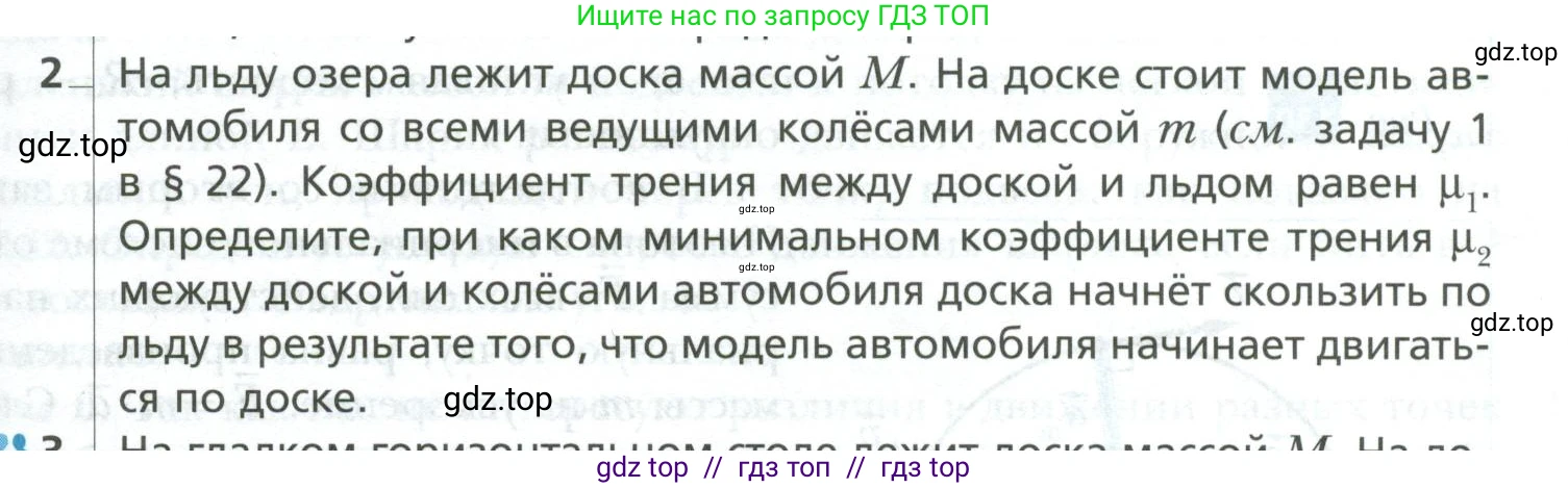 Физика, 10 класс Учебник, авторы: Грачев Александр Васильевич, Погожев Владимир Александрович, Салецкий Александр Михайлович, Боков Павел Юрьевич, издательство Просвещение, Москва, 2011, бирюзового цвета, страница 143, номер 2, Условие