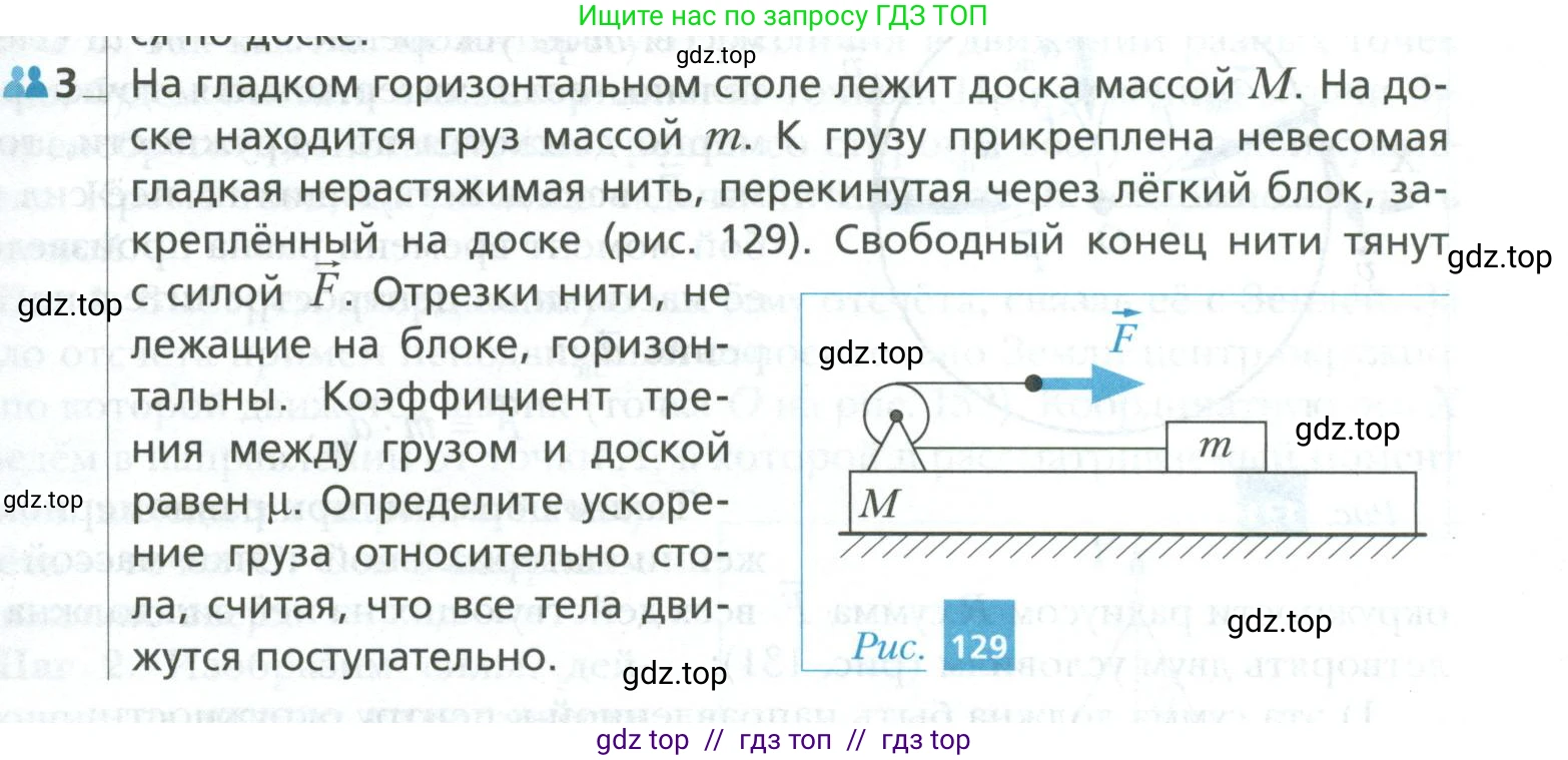 Физика, 10 класс Учебник, авторы: Грачев Александр Васильевич, Погожев Владимир Александрович, Салецкий Александр Михайлович, Боков Павел Юрьевич, издательство Просвещение, Москва, 2011, бирюзового цвета, страница 143, номер 3, Условие
