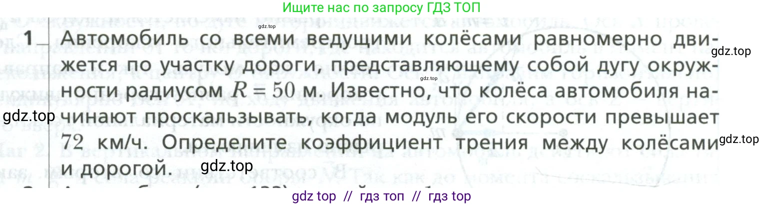Физика, 10 класс Учебник, авторы: Грачев Александр Васильевич, Погожев Владимир Александрович, Салецкий Александр Михайлович, Боков Павел Юрьевич, издательство Просвещение, Москва, 2011, бирюзового цвета, страница 147, номер 1, Условие