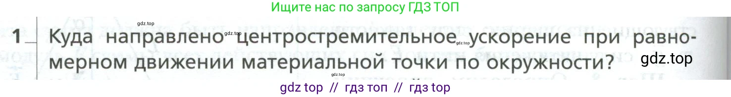 Физика, 10 класс Учебник, авторы: Грачев Александр Васильевич, Погожев Владимир Александрович, Салецкий Александр Михайлович, Боков Павел Юрьевич, издательство Просвещение, Москва, 2011, бирюзового цвета, страница 146, номер 1, Условие