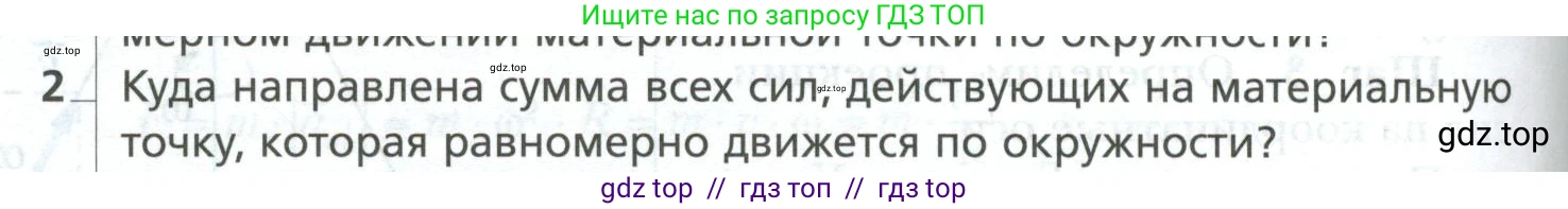 Физика, 10 класс Учебник, авторы: Грачев Александр Васильевич, Погожев Владимир Александрович, Салецкий Александр Михайлович, Боков Павел Юрьевич, издательство Просвещение, Москва, 2011, бирюзового цвета, страница 146, номер 2, Условие