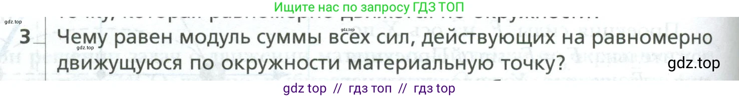 Физика, 10 класс Учебник, авторы: Грачев Александр Васильевич, Погожев Владимир Александрович, Салецкий Александр Михайлович, Боков Павел Юрьевич, издательство Просвещение, Москва, 2011, бирюзового цвета, страница 146, номер 3, Условие