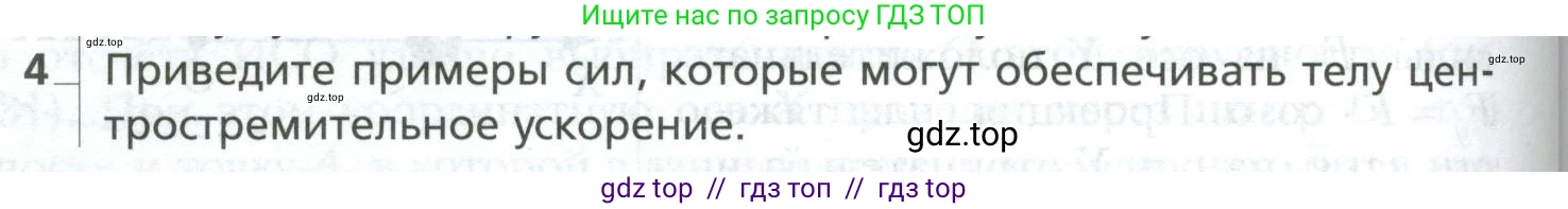 Физика, 10 класс Учебник, авторы: Грачев Александр Васильевич, Погожев Владимир Александрович, Салецкий Александр Михайлович, Боков Павел Юрьевич, издательство Просвещение, Москва, 2011, бирюзового цвета, страница 146, номер 4, Условие