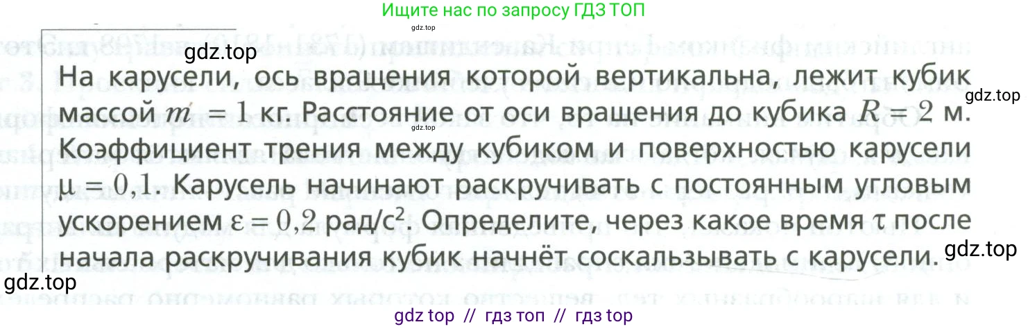 Физика, 10 класс Учебник, авторы: Грачев Александр Васильевич, Погожев Владимир Александрович, Салецкий Александр Михайлович, Боков Павел Юрьевич, издательство Просвещение, Москва, 2011, бирюзового цвета, страница 151, номер 1, Условие