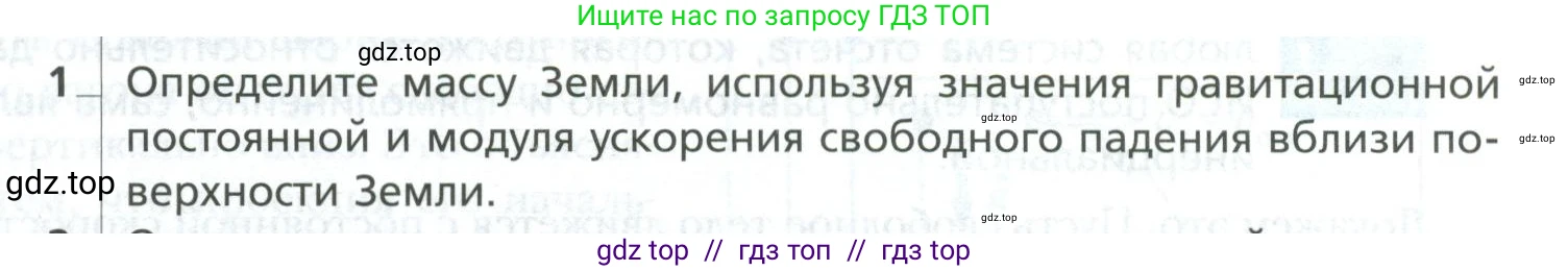 Физика, 10 класс Учебник, авторы: Грачев Александр Васильевич, Погожев Владимир Александрович, Салецкий Александр Михайлович, Боков Павел Юрьевич, издательство Просвещение, Москва, 2011, бирюзового цвета, страница 157, номер 1, Условие