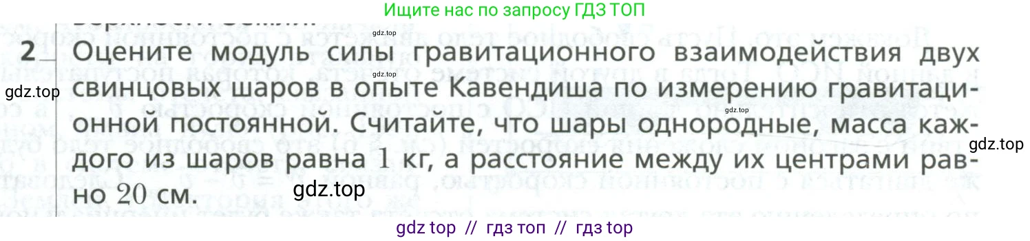 Физика, 10 класс Учебник, авторы: Грачев Александр Васильевич, Погожев Владимир Александрович, Салецкий Александр Михайлович, Боков Павел Юрьевич, издательство Просвещение, Москва, 2011, бирюзового цвета, страница 157, номер 2, Условие