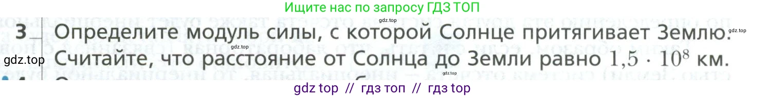 Физика, 10 класс Учебник, авторы: Грачев Александр Васильевич, Погожев Владимир Александрович, Салецкий Александр Михайлович, Боков Павел Юрьевич, издательство Просвещение, Москва, 2011, бирюзового цвета, страница 157, номер 3, Условие