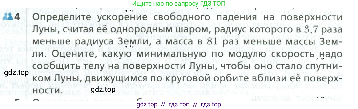Физика, 10 класс Учебник, авторы: Грачев Александр Васильевич, Погожев Владимир Александрович, Салецкий Александр Михайлович, Боков Павел Юрьевич, издательство Просвещение, Москва, 2011, бирюзового цвета, страница 157, номер 4, Условие