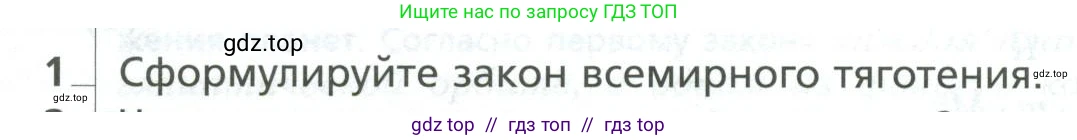 Физика, 10 класс Учебник, авторы: Грачев Александр Васильевич, Погожев Владимир Александрович, Салецкий Александр Михайлович, Боков Павел Юрьевич, издательство Просвещение, Москва, 2011, бирюзового цвета, страница 156, номер 1, Условие