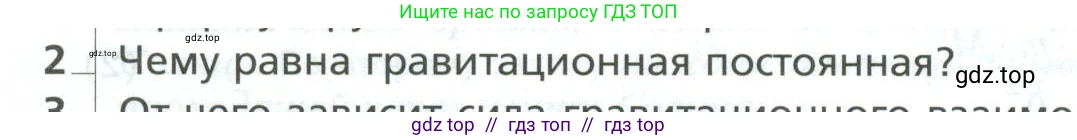Физика, 10 класс Учебник, авторы: Грачев Александр Васильевич, Погожев Владимир Александрович, Салецкий Александр Михайлович, Боков Павел Юрьевич, издательство Просвещение, Москва, 2011, бирюзового цвета, страница 156, номер 2, Условие