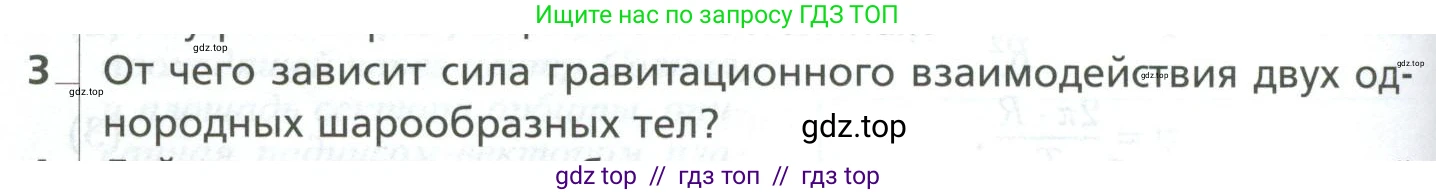 Физика, 10 класс Учебник, авторы: Грачев Александр Васильевич, Погожев Владимир Александрович, Салецкий Александр Михайлович, Боков Павел Юрьевич, издательство Просвещение, Москва, 2011, бирюзового цвета, страница 156, номер 3, Условие