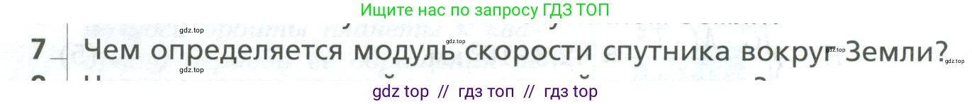 Физика, 10 класс Учебник, авторы: Грачев Александр Васильевич, Погожев Владимир Александрович, Салецкий Александр Михайлович, Боков Павел Юрьевич, издательство Просвещение, Москва, 2011, бирюзового цвета, страница 156, номер 7, Условие