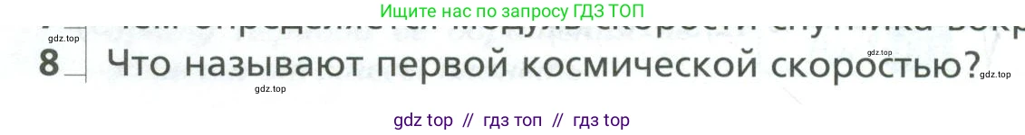 Физика, 10 класс Учебник, авторы: Грачев Александр Васильевич, Погожев Владимир Александрович, Салецкий Александр Михайлович, Боков Павел Юрьевич, издательство Просвещение, Москва, 2011, бирюзового цвета, страница 156, номер 8, Условие