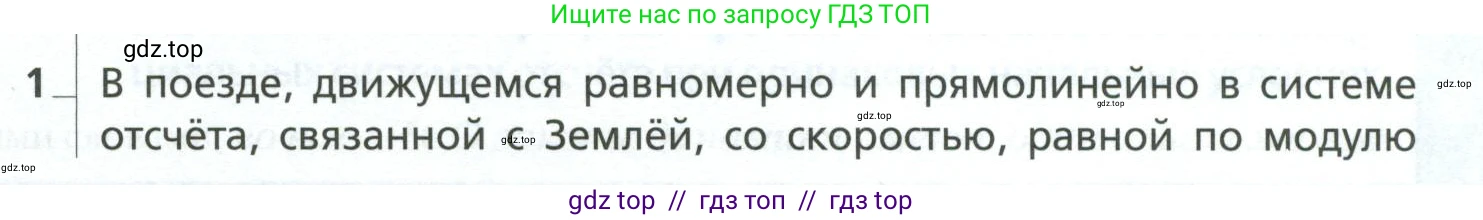 Физика, 10 класс Учебник, авторы: Грачев Александр Васильевич, Погожев Владимир Александрович, Салецкий Александр Михайлович, Боков Павел Юрьевич, издательство Просвещение, Москва, 2011, бирюзового цвета, страница 163, номер 1, Условие