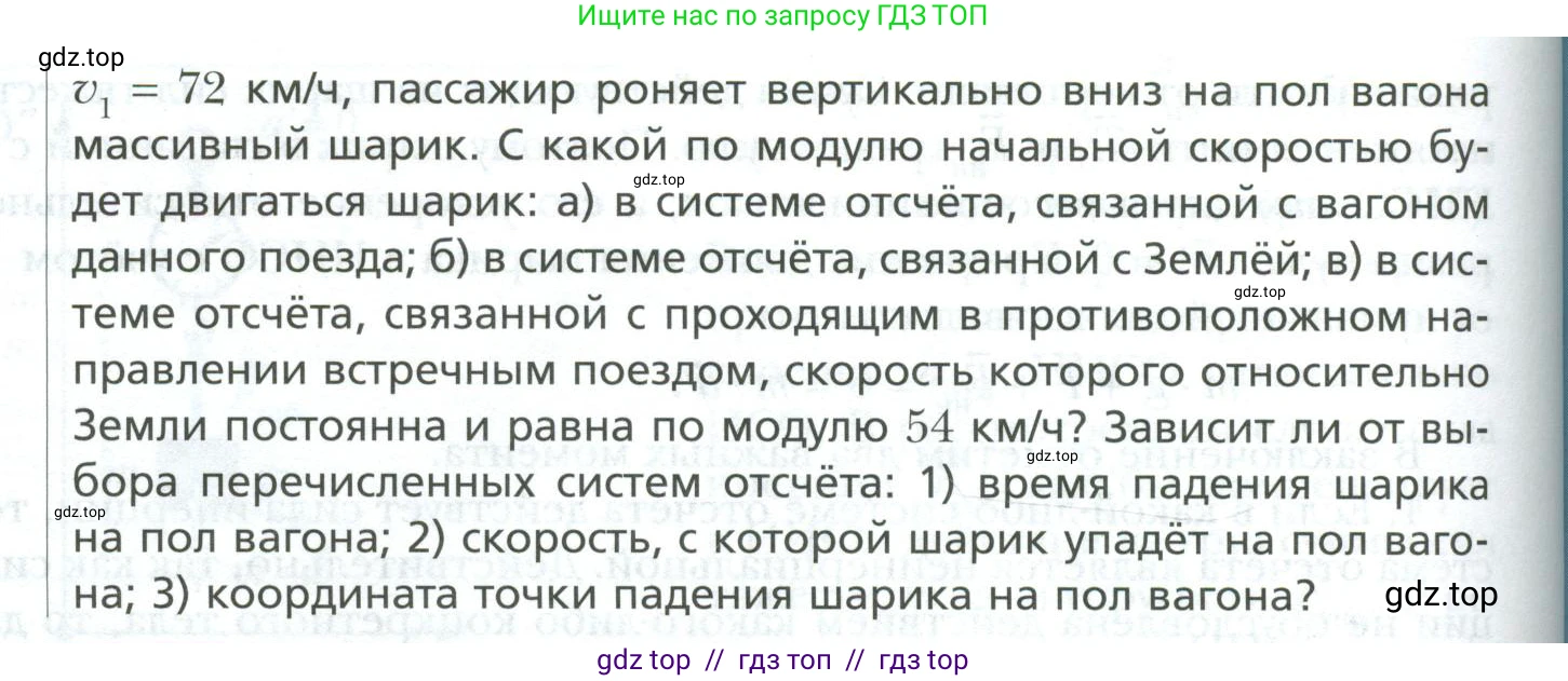 Физика, 10 класс Учебник, авторы: Грачев Александр Васильевич, Погожев Владимир Александрович, Салецкий Александр Михайлович, Боков Павел Юрьевич, издательство Просвещение, Москва, 2011, бирюзового цвета, страница 163, номер 1, Условие (продолжение 2)