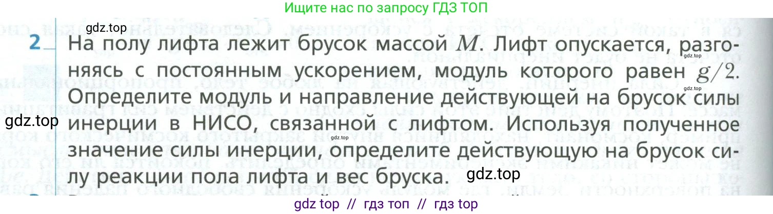 Физика, 10 класс Учебник, авторы: Грачев Александр Васильевич, Погожев Владимир Александрович, Салецкий Александр Михайлович, Боков Павел Юрьевич, издательство Просвещение, Москва, 2011, бирюзового цвета, страница 164, номер 2, Условие