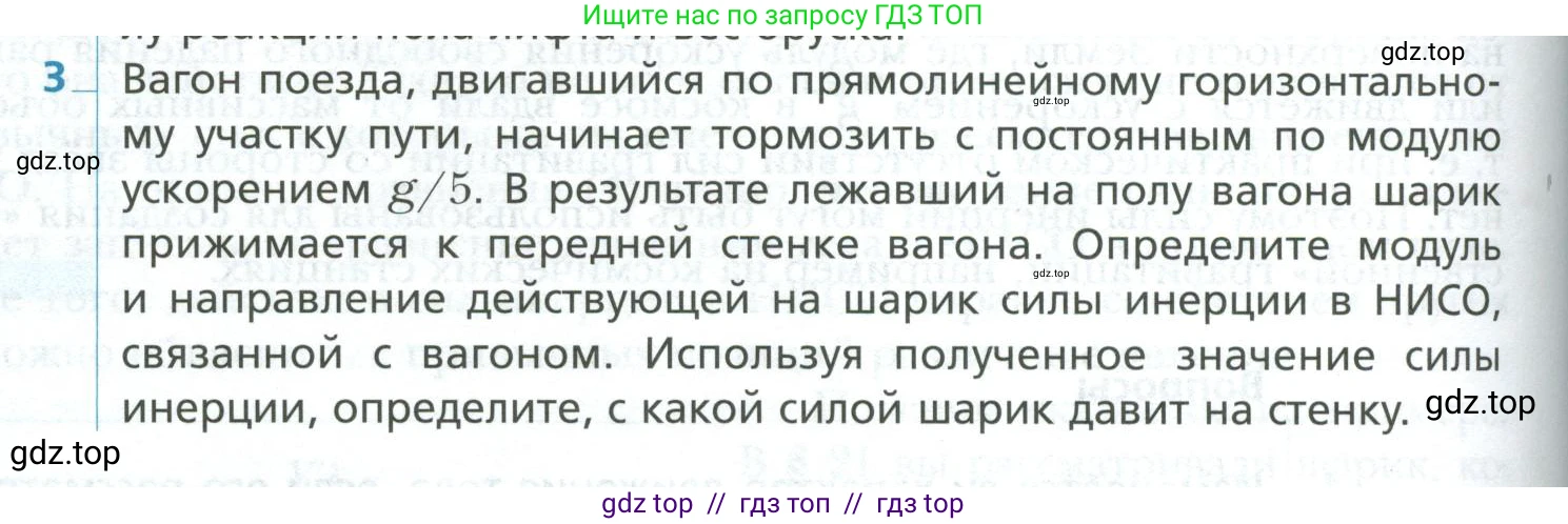 Физика, 10 класс Учебник, авторы: Грачев Александр Васильевич, Погожев Владимир Александрович, Салецкий Александр Михайлович, Боков Павел Юрьевич, издательство Просвещение, Москва, 2011, бирюзового цвета, страница 164, номер 3, Условие