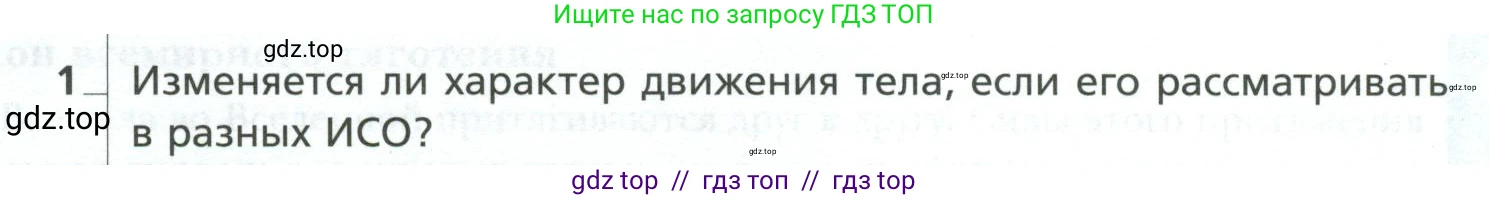Физика, 10 класс Учебник, авторы: Грачев Александр Васильевич, Погожев Владимир Александрович, Салецкий Александр Михайлович, Боков Павел Юрьевич, издательство Просвещение, Москва, 2011, бирюзового цвета, страница 163, номер 1, Условие