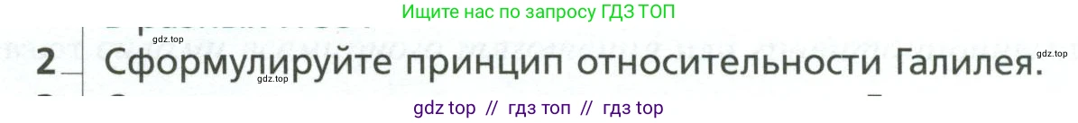 Физика, 10 класс Учебник, авторы: Грачев Александр Васильевич, Погожев Владимир Александрович, Салецкий Александр Михайлович, Боков Павел Юрьевич, издательство Просвещение, Москва, 2011, бирюзового цвета, страница 163, номер 2, Условие
