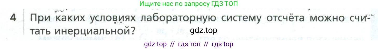 Физика, 10 класс Учебник, авторы: Грачев Александр Васильевич, Погожев Владимир Александрович, Салецкий Александр Михайлович, Боков Павел Юрьевич, издательство Просвещение, Москва, 2011, бирюзового цвета, страница 163, номер 4, Условие