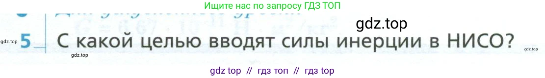 Физика, 10 класс Учебник, авторы: Грачев Александр Васильевич, Погожев Владимир Александрович, Салецкий Александр Михайлович, Боков Павел Юрьевич, издательство Просвещение, Москва, 2011, бирюзового цвета, страница 163, номер 5, Условие