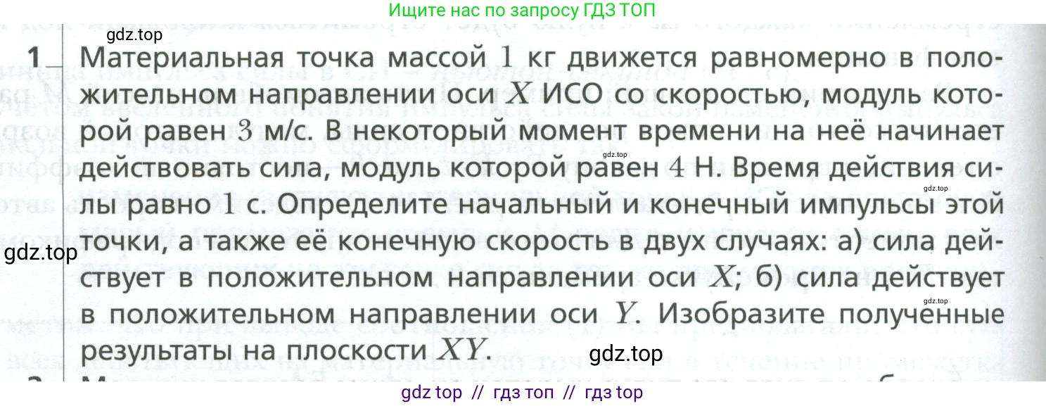 Физика, 10 класс Учебник, авторы: Грачев Александр Васильевич, Погожев Владимир Александрович, Салецкий Александр Михайлович, Боков Павел Юрьевич, издательство Просвещение, Москва, 2011, бирюзового цвета, страница 170, номер 1, Условие