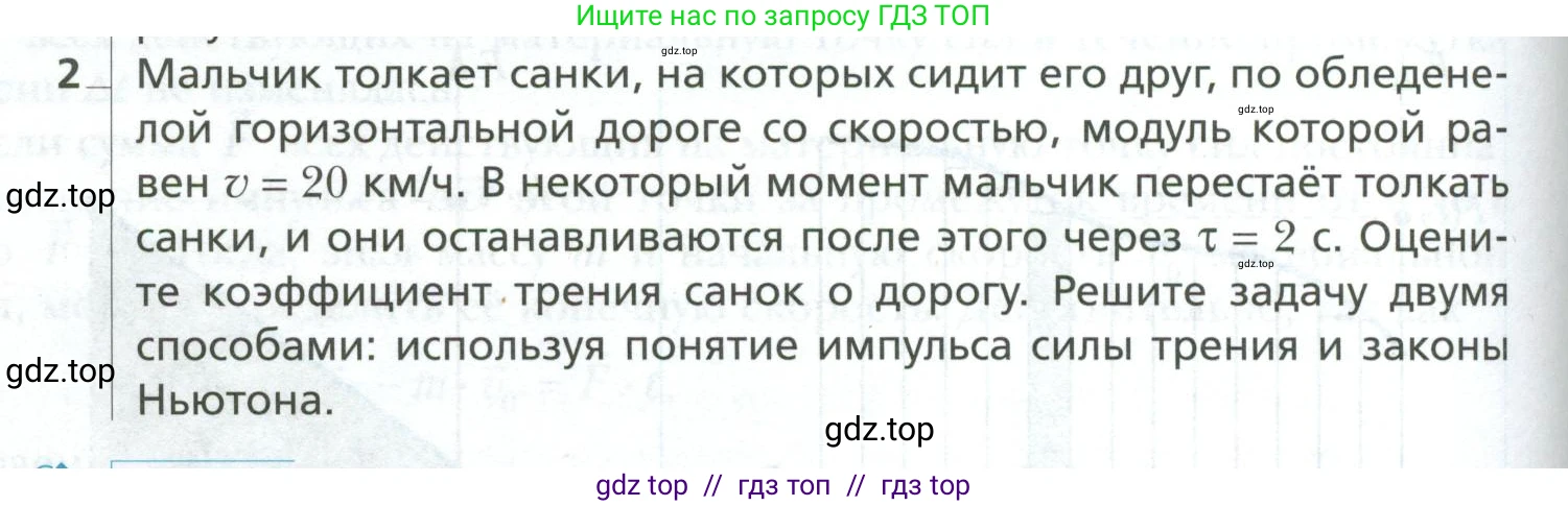 Физика, 10 класс Учебник, авторы: Грачев Александр Васильевич, Погожев Владимир Александрович, Салецкий Александр Михайлович, Боков Павел Юрьевич, издательство Просвещение, Москва, 2011, бирюзового цвета, страница 170, номер 2, Условие