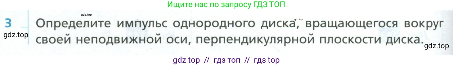 Физика, 10 класс Учебник, авторы: Грачев Александр Васильевич, Погожев Владимир Александрович, Салецкий Александр Михайлович, Боков Павел Юрьевич, издательство Просвещение, Москва, 2011, бирюзового цвета, страница 170, номер 3, Условие