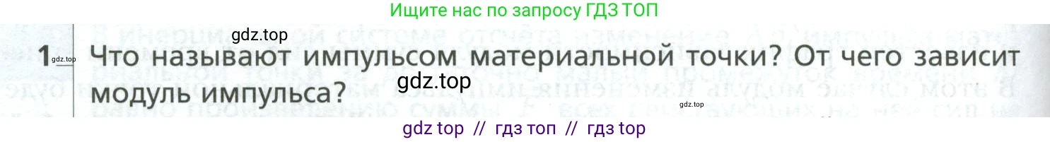 Физика, 10 класс Учебник, авторы: Грачев Александр Васильевич, Погожев Владимир Александрович, Салецкий Александр Михайлович, Боков Павел Юрьевич, издательство Просвещение, Москва, 2011, бирюзового цвета, страница 170, номер 1, Условие