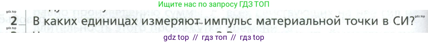 Физика, 10 класс Учебник, авторы: Грачев Александр Васильевич, Погожев Владимир Александрович, Салецкий Александр Михайлович, Боков Павел Юрьевич, издательство Просвещение, Москва, 2011, бирюзового цвета, страница 170, номер 2, Условие