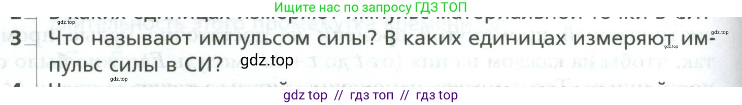 Физика, 10 класс Учебник, авторы: Грачев Александр Васильевич, Погожев Владимир Александрович, Салецкий Александр Михайлович, Боков Павел Юрьевич, издательство Просвещение, Москва, 2011, бирюзового цвета, страница 170, номер 3, Условие