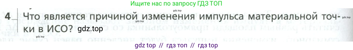 Физика, 10 класс Учебник, авторы: Грачев Александр Васильевич, Погожев Владимир Александрович, Салецкий Александр Михайлович, Боков Павел Юрьевич, издательство Просвещение, Москва, 2011, бирюзового цвета, страница 170, номер 4, Условие