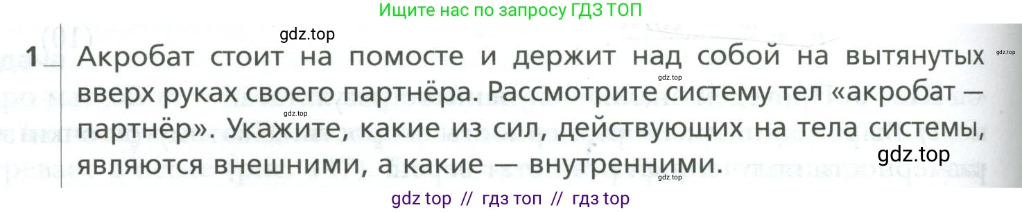 Физика, 10 класс Учебник, авторы: Грачев Александр Васильевич, Погожев Владимир Александрович, Салецкий Александр Михайлович, Боков Павел Юрьевич, издательство Просвещение, Москва, 2011, бирюзового цвета, страница 176, номер 1, Условие